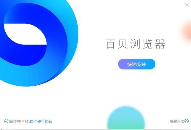 百贝浏览器下载安装