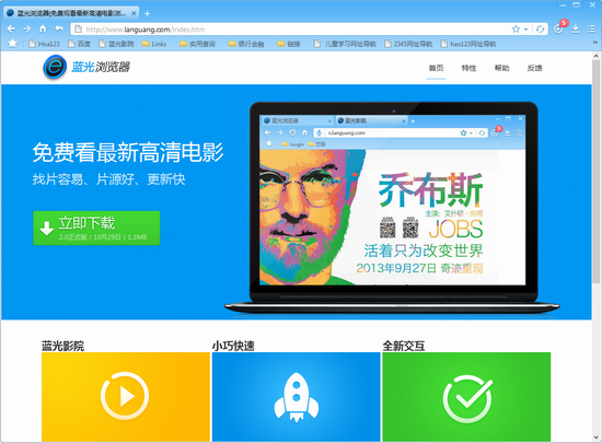 蓝光浏览器官方下载