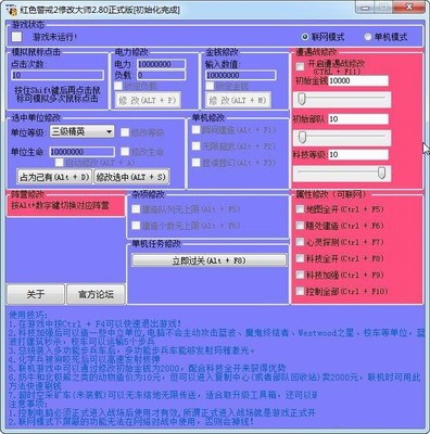 尤里的复仇修改器下载