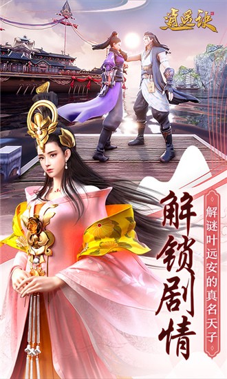 逍遥诀手游下载