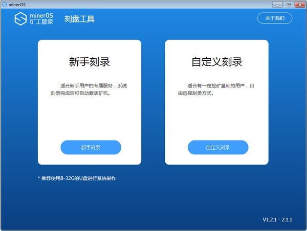 矿工管家官方版
