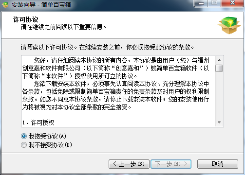 简单百宝箱官方下
