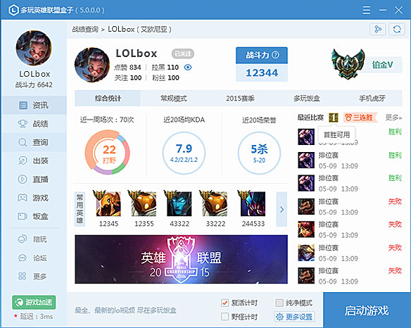 lol盒子官方下载