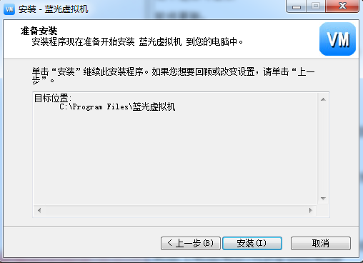 蓝光虚拟机官方版