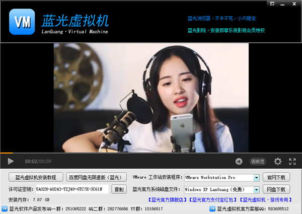 蓝光虚拟机官方版