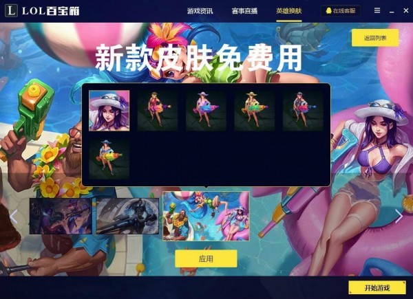 LOL百宝箱2021换肤