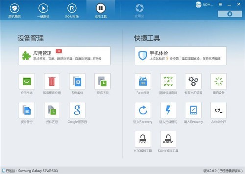 刷机精灵官方免费下载