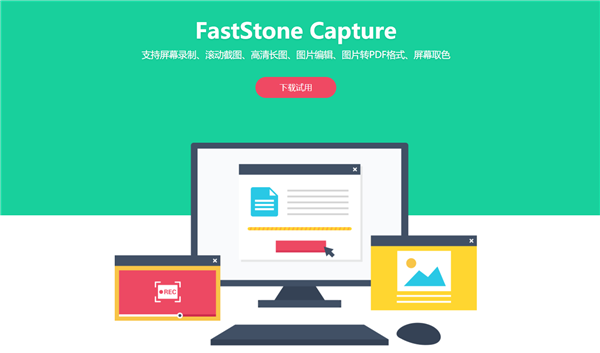 FastStone Capture ���İ�����