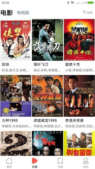 剧好看影视下载app