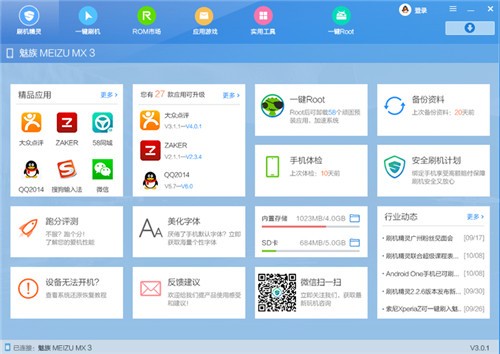 刷机精灵官方版下载电脑版