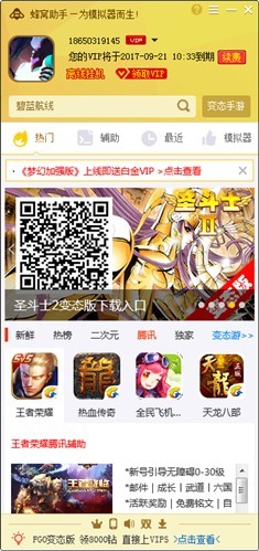 蜂窝助手电脑版官方下载