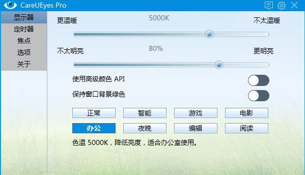 CareUEyes Pro���ü����