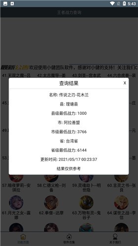 ����ս����ѯ3.0����