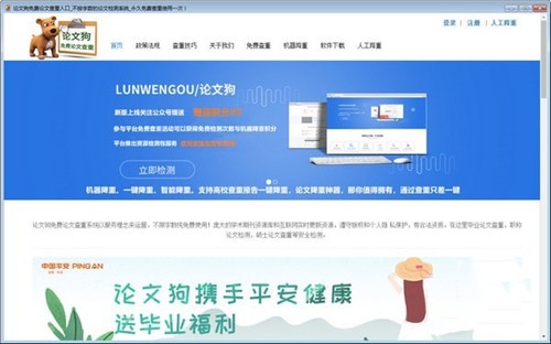 论文狗免费查重官方版