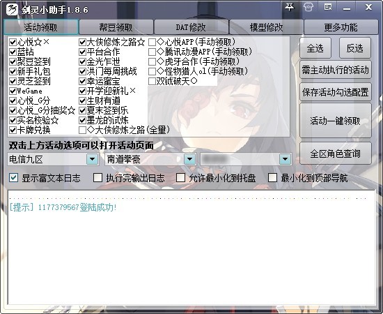 剑灵小助手官方下载