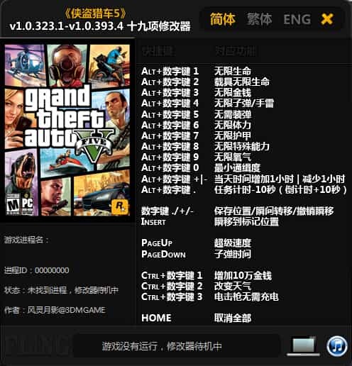 gta5޸ v1.0.393.4  