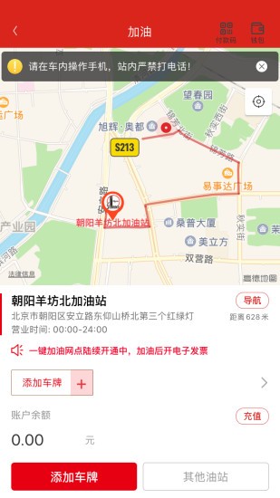 中国石化加油卡网上营业厅app下载