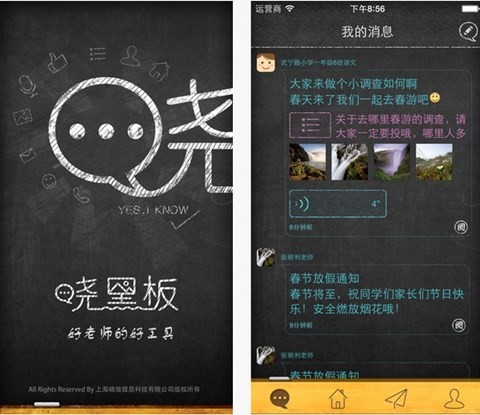 晓黑板app下载最新版本