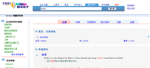 cnki翻译助手在线翻译
