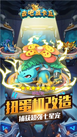 去吧皮卡丘内购版下载