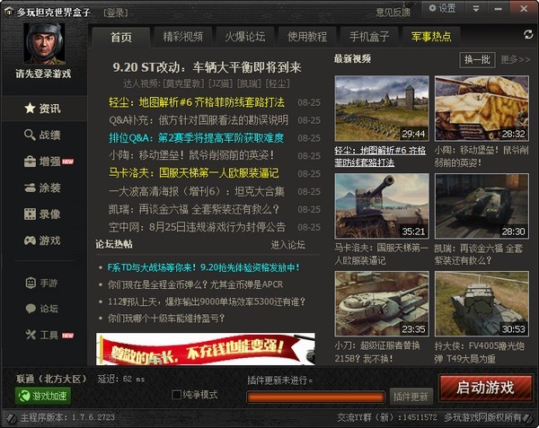 ROOT大师pc版下载