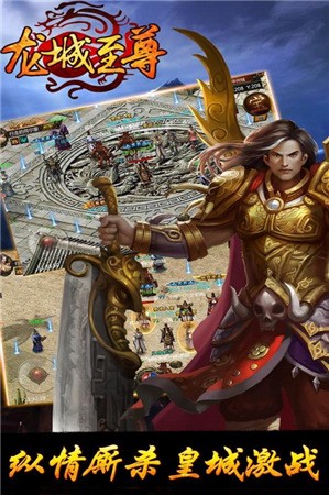 龙城至尊手游下载