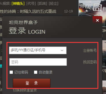 坦克世界盒子官方下载