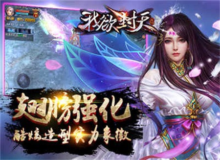 我欲封天手游官方正版下载