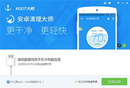 ROOT大师pc版下载