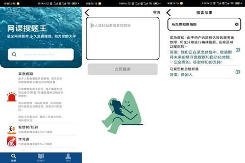 网课搜题王app下载