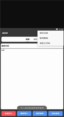 画质君最新版下载