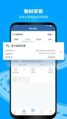 交通安全综合服务管理平台app下载