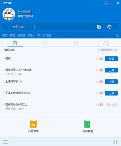 cctalk电脑版官方下载