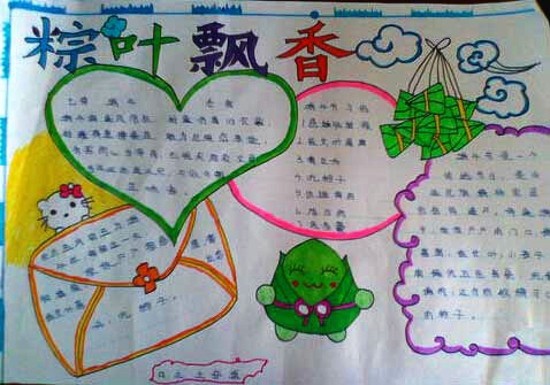 端午节手抄报大全内容