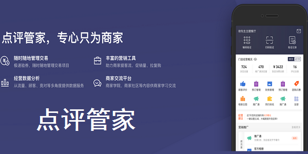 点评管家电脑版登录