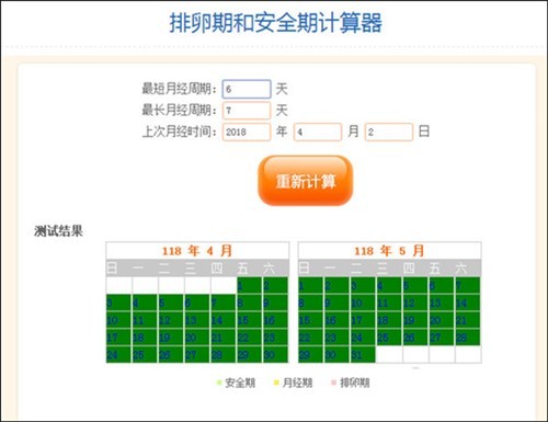 安全期计算器排卵期计算器下载