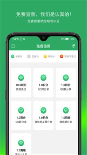 paperok免费查重入口官方版