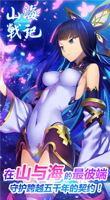 山海战记单机内购版