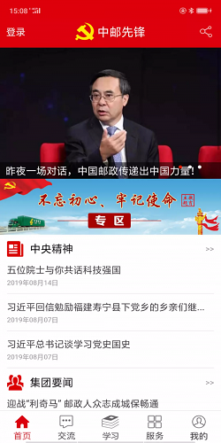 中邮先锋电脑版下载