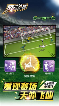 风云足球手游下载