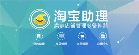 淘宝助理最新版本下载