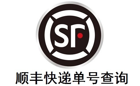 顺丰快递单号查询 v1.0.0.3