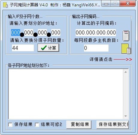 子网掩码计算器绿色版下载