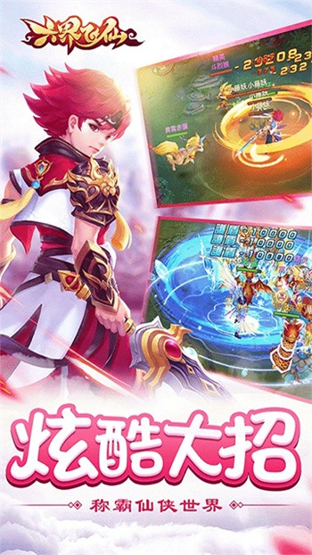 六界飛仙手遊最新版