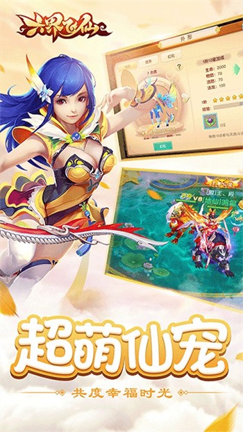 六界飛仙手遊最新版