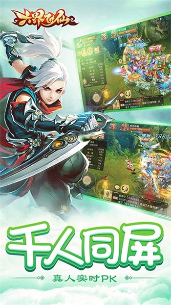 六界飛仙手遊最新版