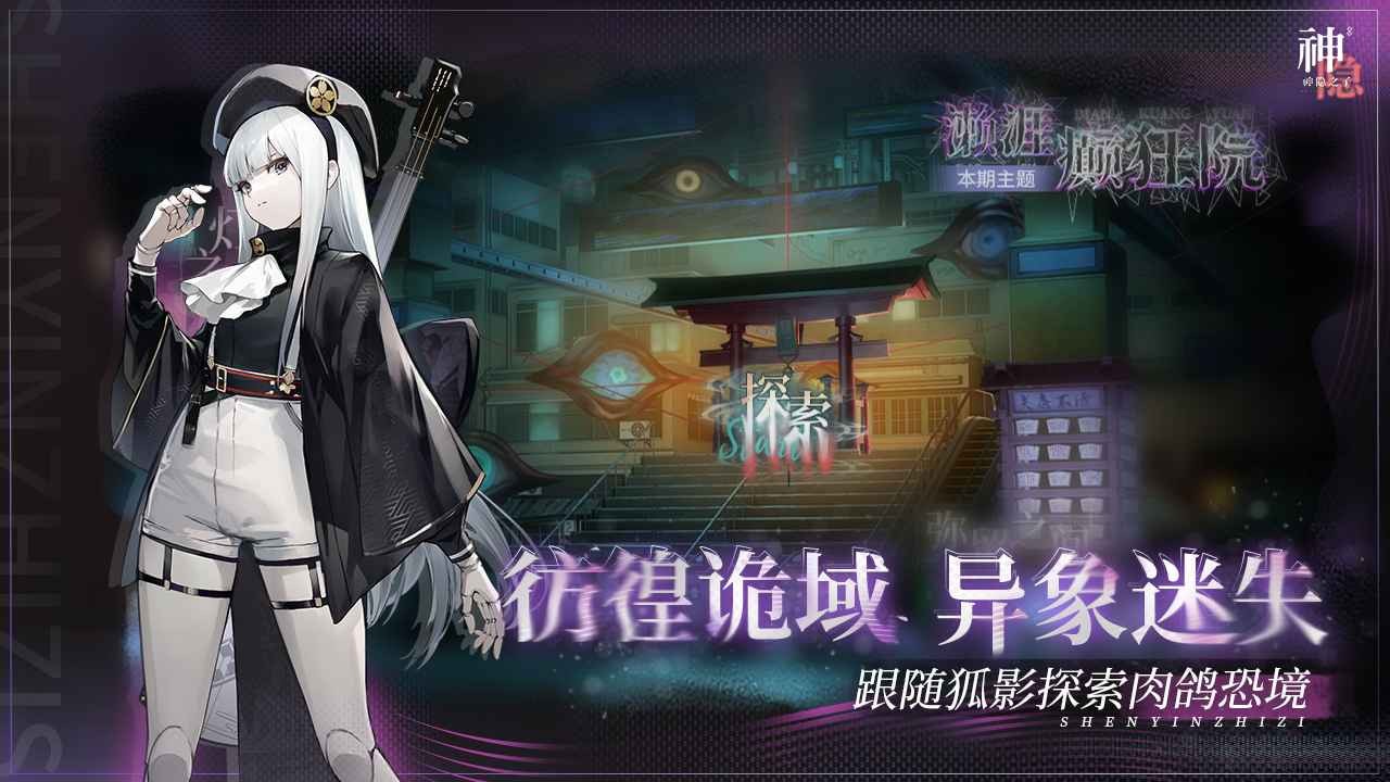 神隱之子手遊