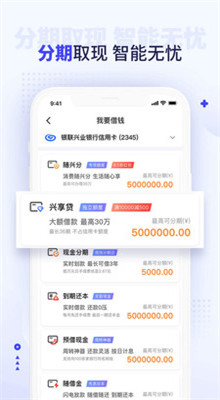 好兴动信用卡app下载