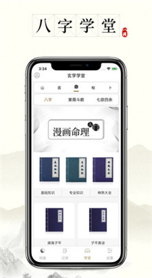 问真八字app下载