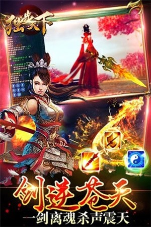 独步天下手游下载